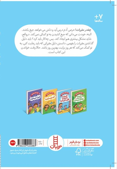 بگو، بخند و بیاموز-مقررات!مقررات!خیلی مقررات!